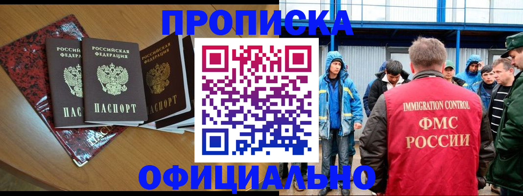 временная регистрация для всех в Кемерово