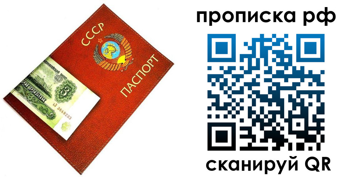 прописка 2025 в Кемерово
