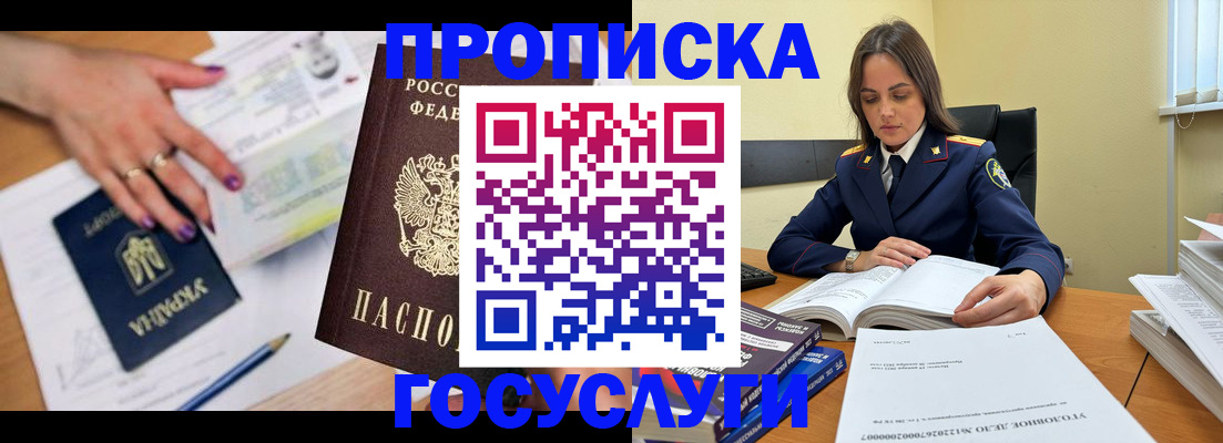 прописка для школы в Кемерово