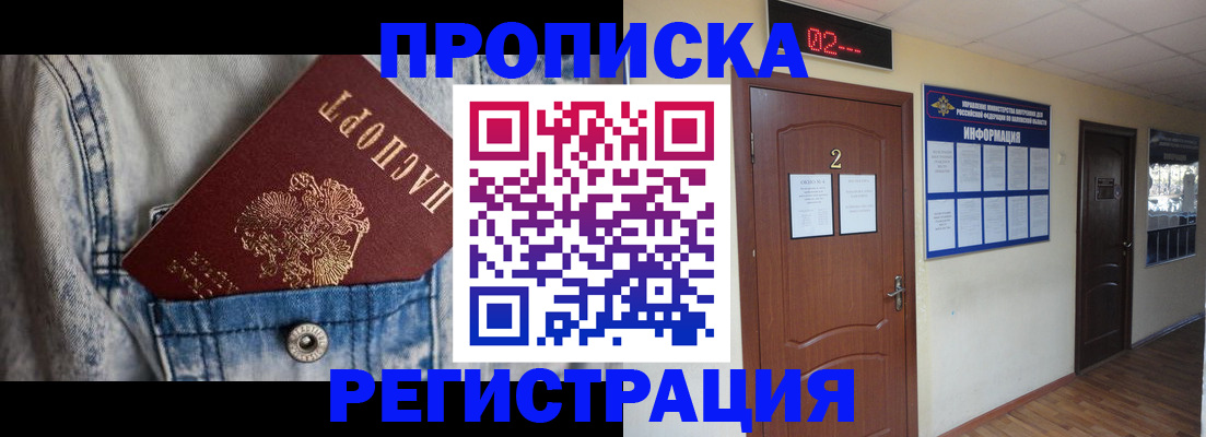 прописка ребенка в Кемерово