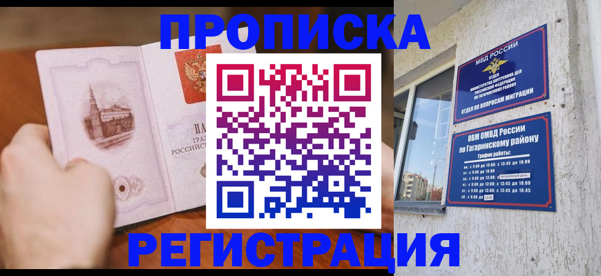 прописка гарантия в Кемерово